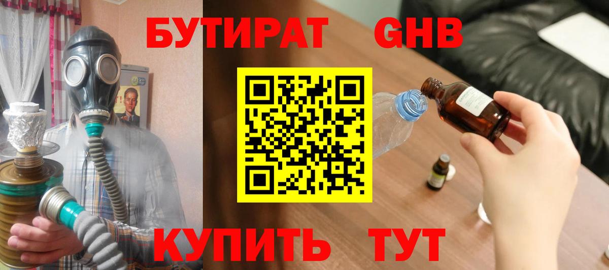 Бутират  Бутират оксибутират  Вход с VPN  Элиста 