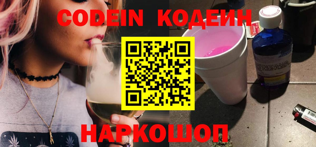 Кодеиновый сироп Lean Purple Drank  Вход с VPN  сколько стоит  Элиста  Кодеин Purple Drank 